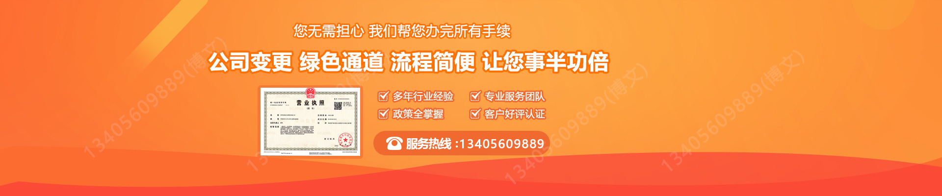 新北工商变更服务内容