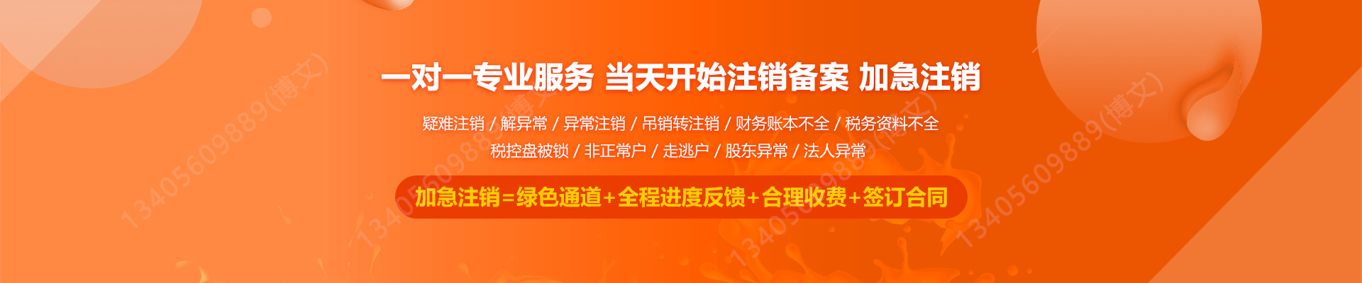 新北工商注销