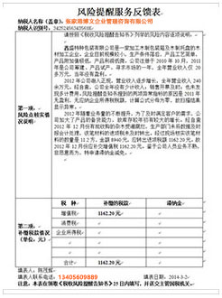 新北税务服务
